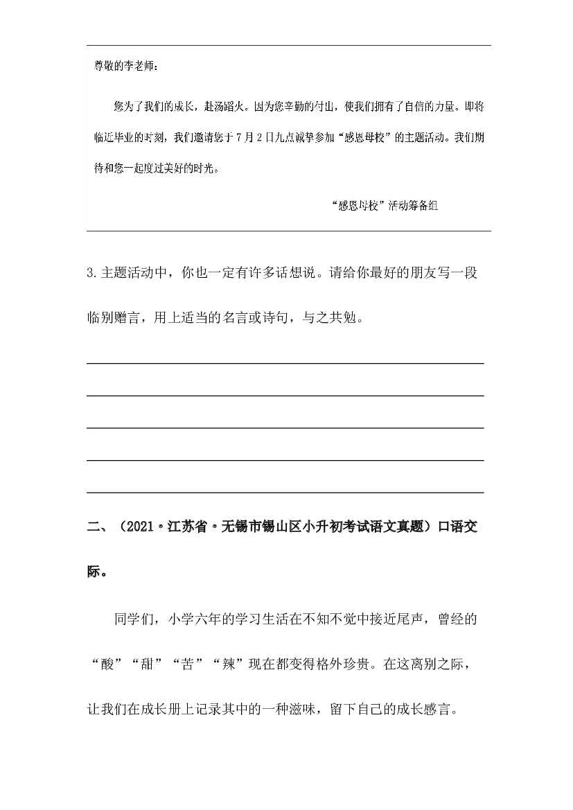2019-2021年江苏省小升初语文真题汇编 专题 14综合性学习（原卷版）.docx 第2页