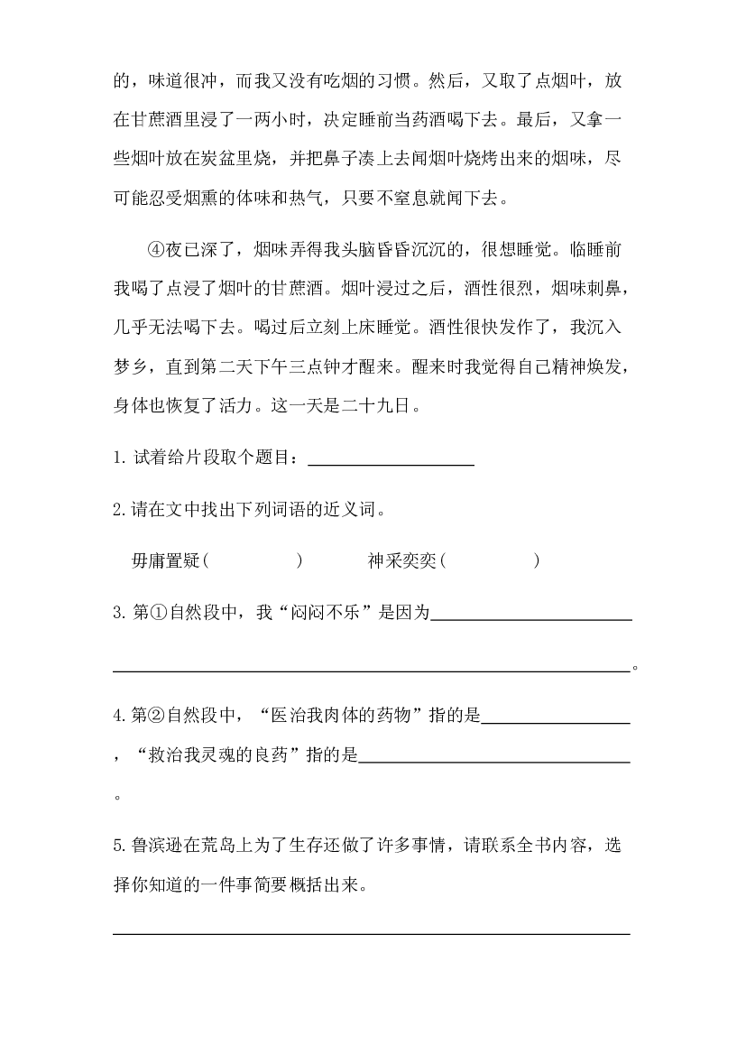 2019-2021年江苏省小升初语文真题汇编 专题 19名著阅读(含参考答案).docx 第2页