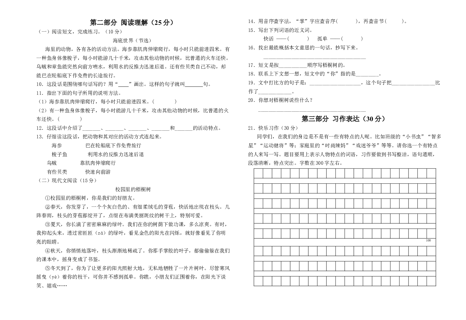 2022-2023学年度三年级语文下册期末测试卷二（统编版）.docx 第2页