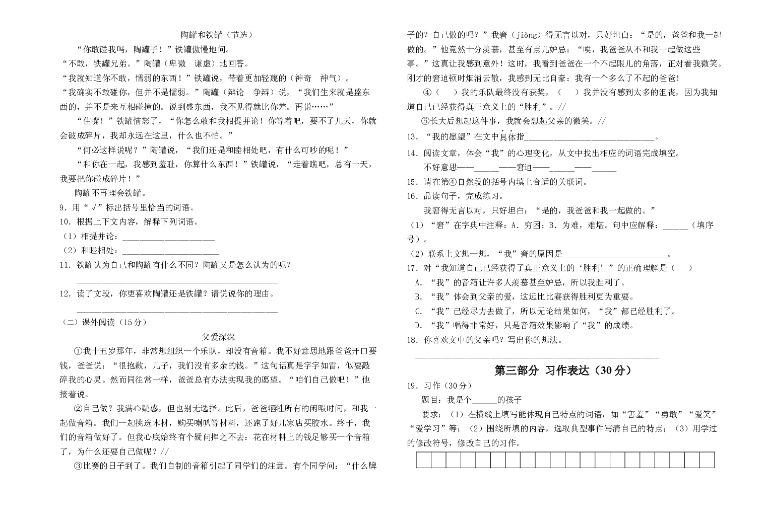 2022-2023学年度三年级语文下册期末测试卷三（统编版）.docx 第2页