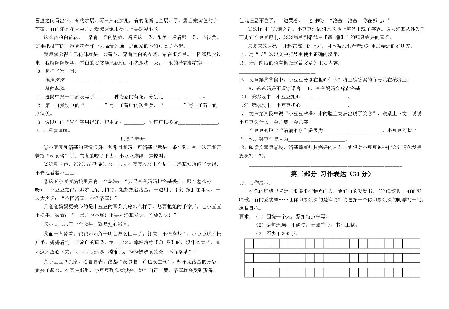 2022-2023学年度三年级语文下册期末测试卷一（统编版）.docx 第2页