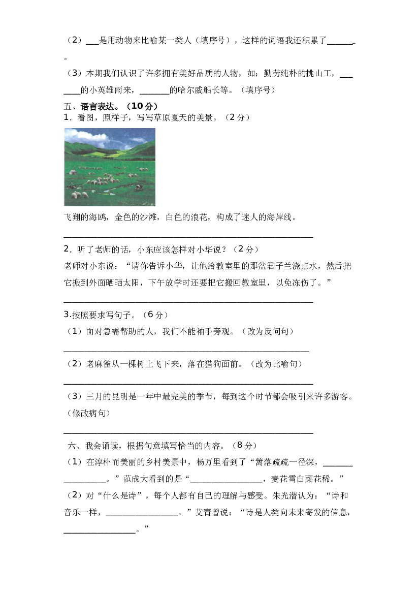 2022-2023学年度四年级语文下册期末测试卷（二）（统编版）.docx 第2页
