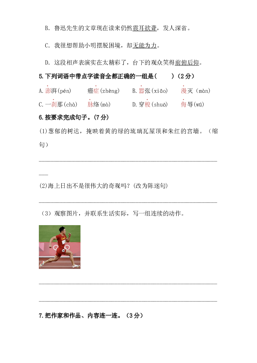 2022-2023学年度四年级语文下册期末测试卷（一）（统编版）.docx 第2页