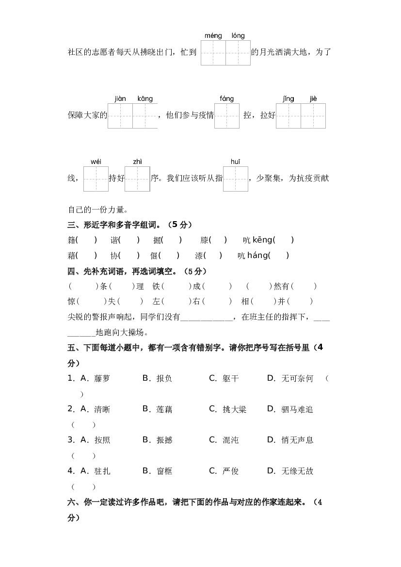 2022-2023学年度四年级语文下册期末测试卷（三）（统编版）.docx 第2页