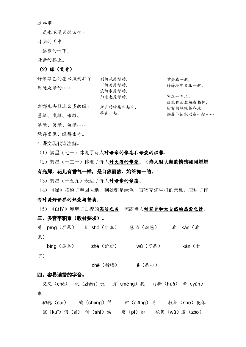 2022－2023学年四年级语文下册单元知识盘点及阶段测试二（3－4单元）（部编版）.docx 第2页