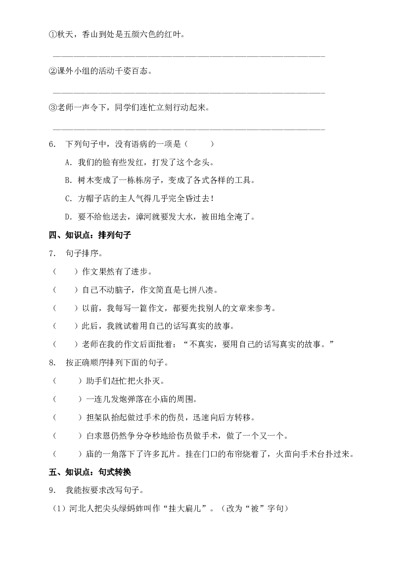 部编版三升四暑期语文知识点句子专项训练2（含答案）.doc 第2页