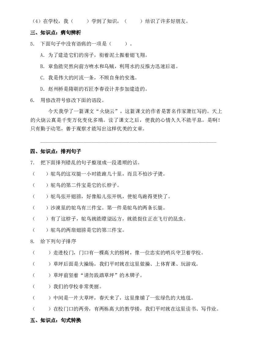 部编版三升四暑期语文知识点句子专项训练4（含答案）.doc 第2页