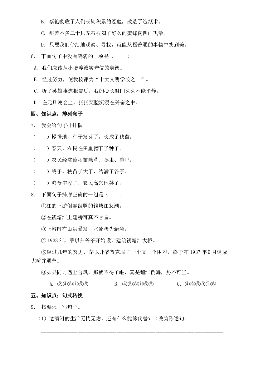 部编版三升四暑期语文知识点句子专项训练6（含答案）.doc 第2页