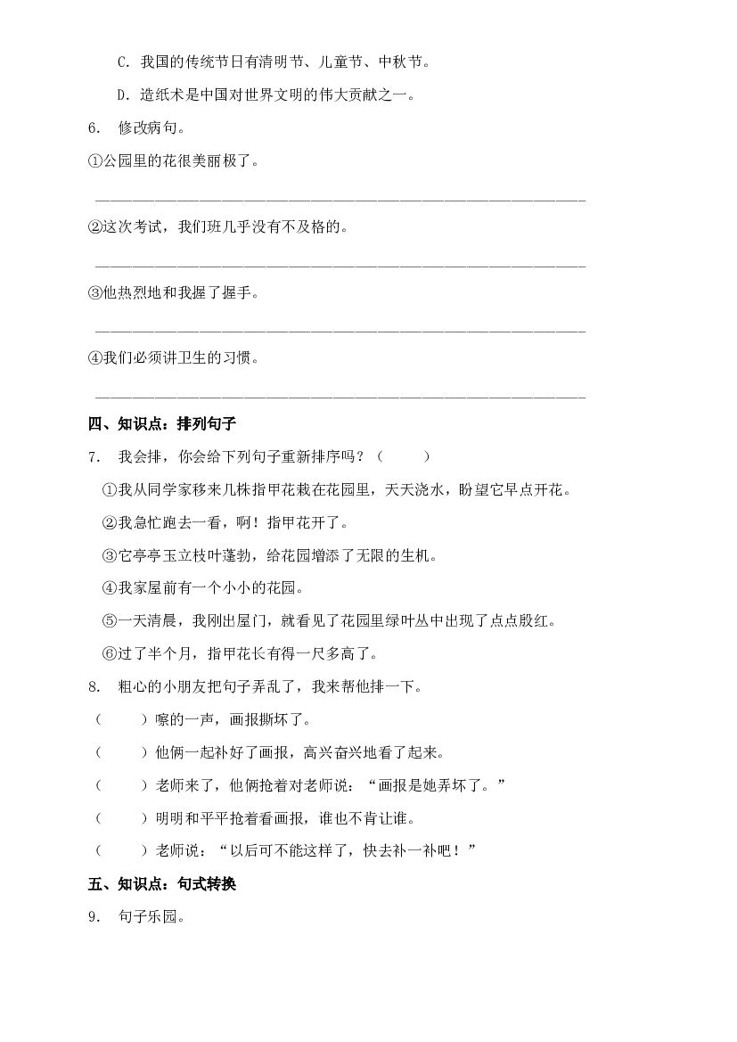 部编版三升四暑期语文知识点句子专项训练7（含答案）.doc 第2页