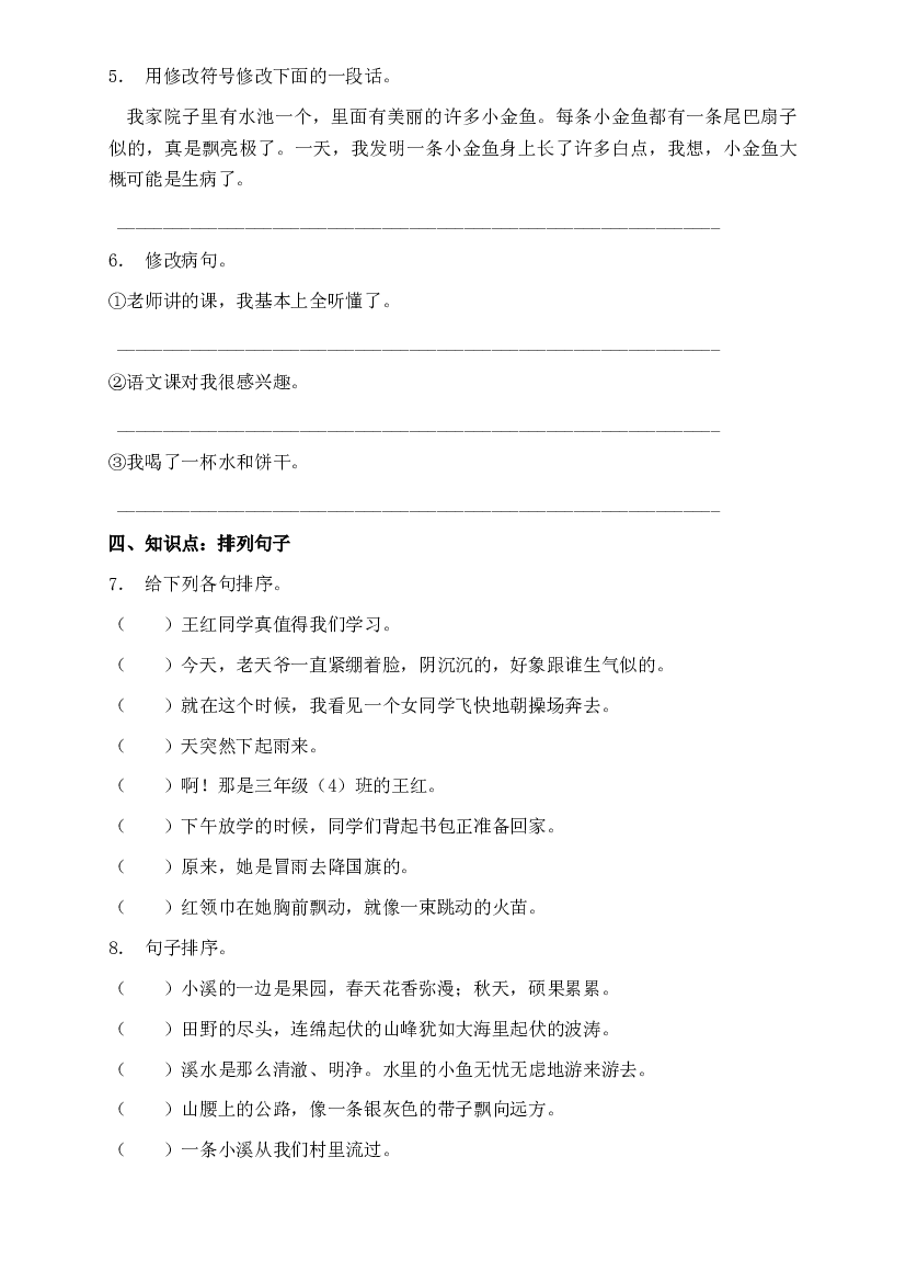 部编版三升四暑期语文知识点句子专项训练10（含答案）.doc 第2页