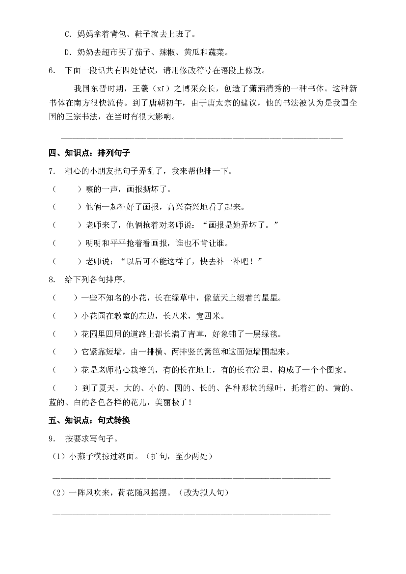 部编版三升四暑期语文知识点句子专项训练8（含答案）.doc 第2页