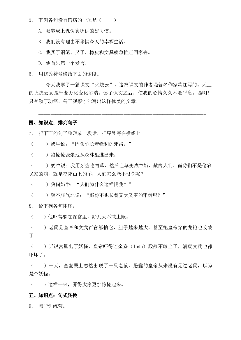 部编版三升四暑期语文知识点句子专项训练11（含答案）.doc 第2页