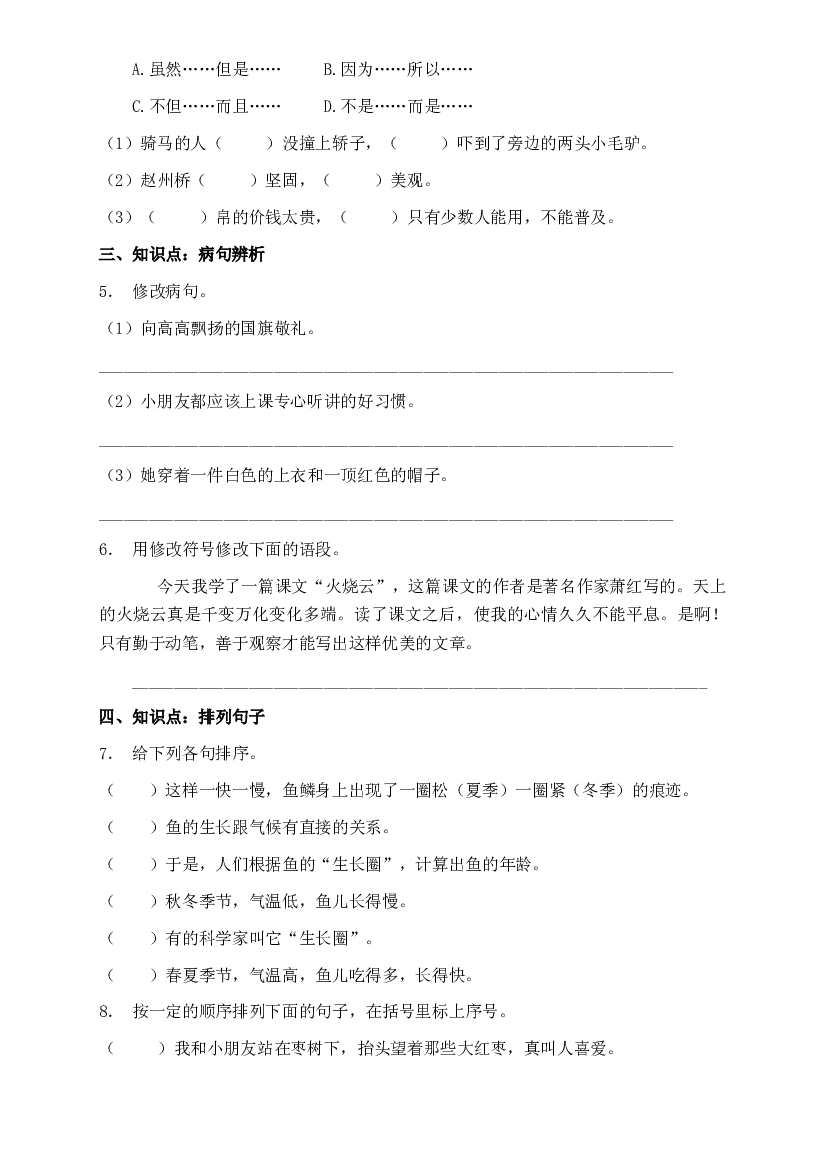 部编版三升四暑期语文知识点句子专项训练15（含答案）.doc 第2页