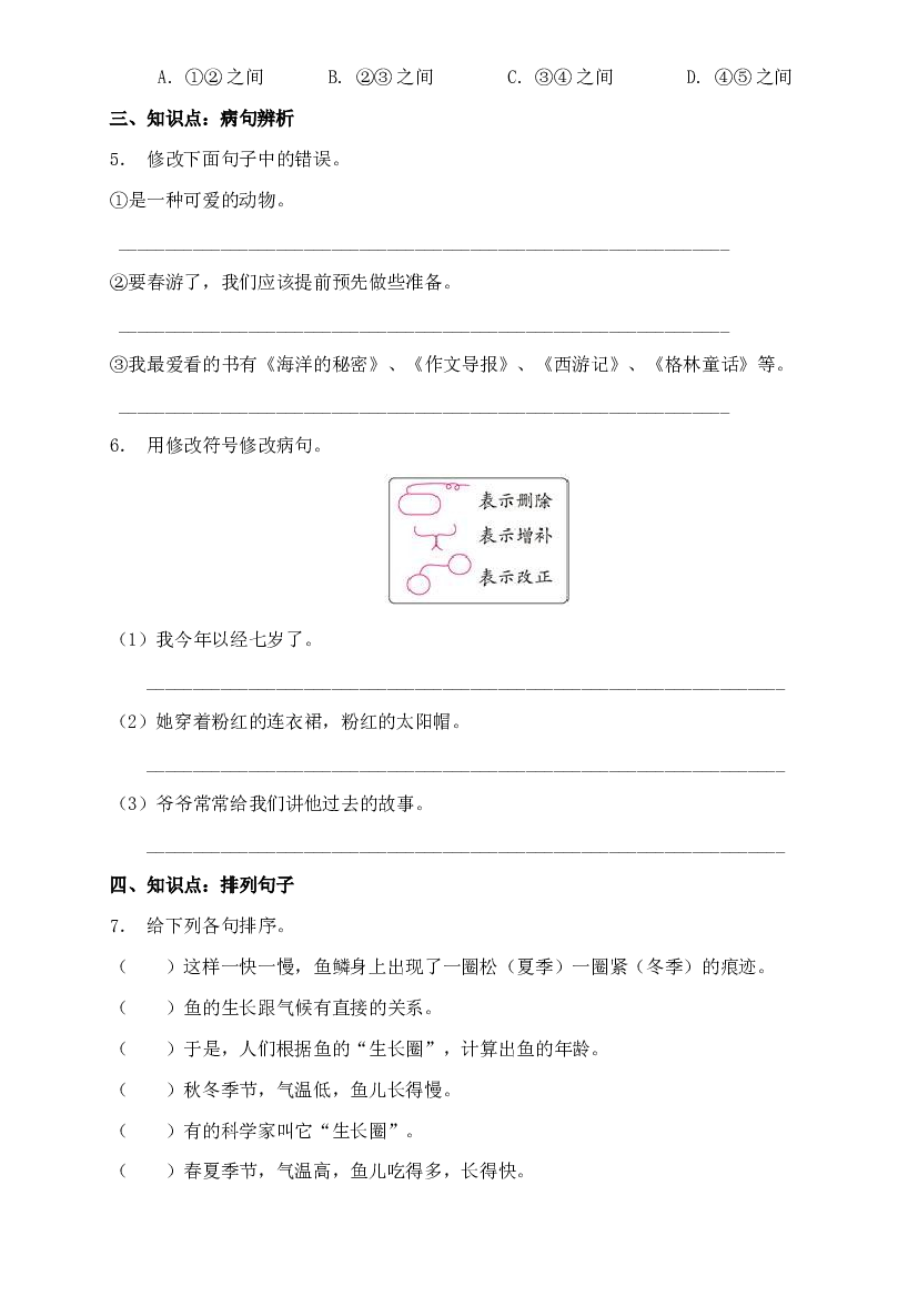 部编版三升四暑期语文知识点句子专项训练12（含答案）.doc 第2页