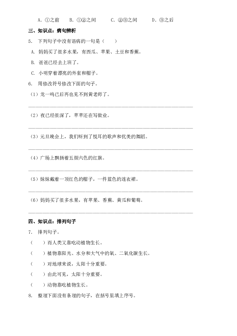 部编版三升四暑期语文知识点句子专项训练14（含答案）.doc 第2页