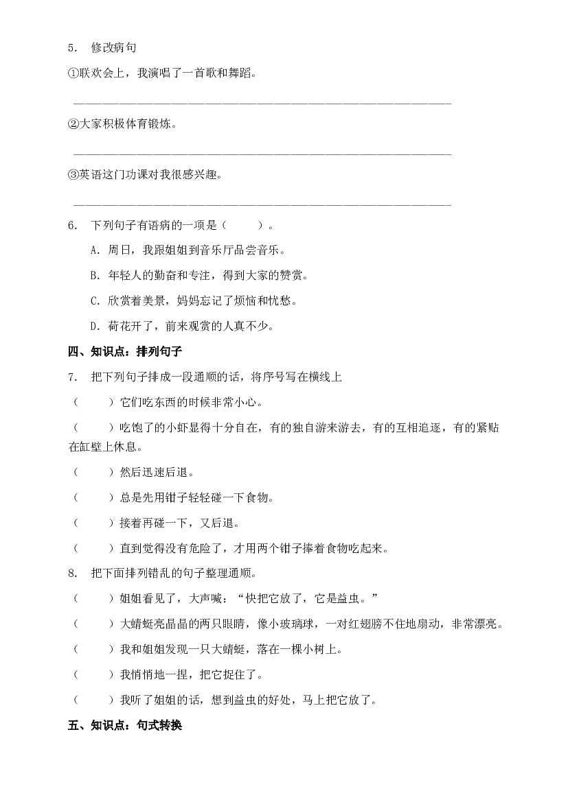 部编版三升四暑期语文知识点句子专项训练18（含答案）.doc 第2页