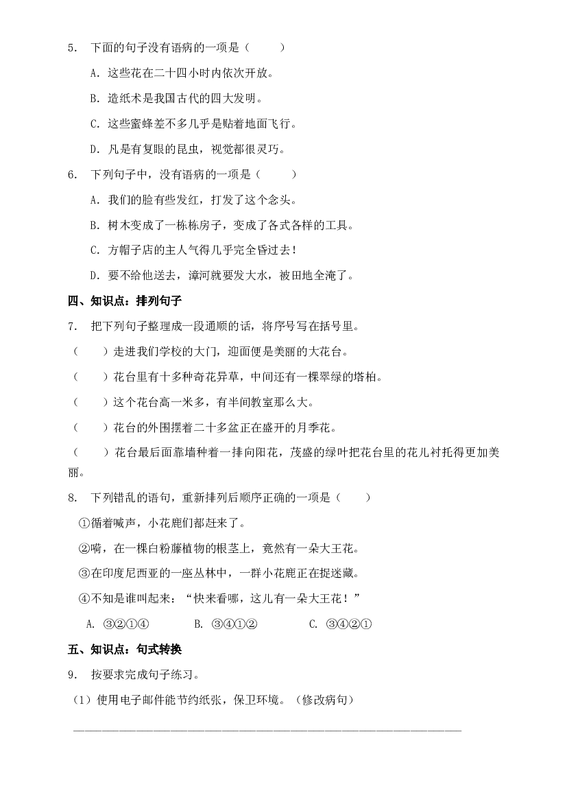 部编版三升四暑期语文知识点句子专项训练19（含答案）.doc 第2页