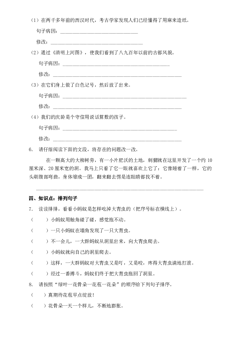 部编版三升四暑期语文知识点句子专项训练21（含答案）.doc 第2页