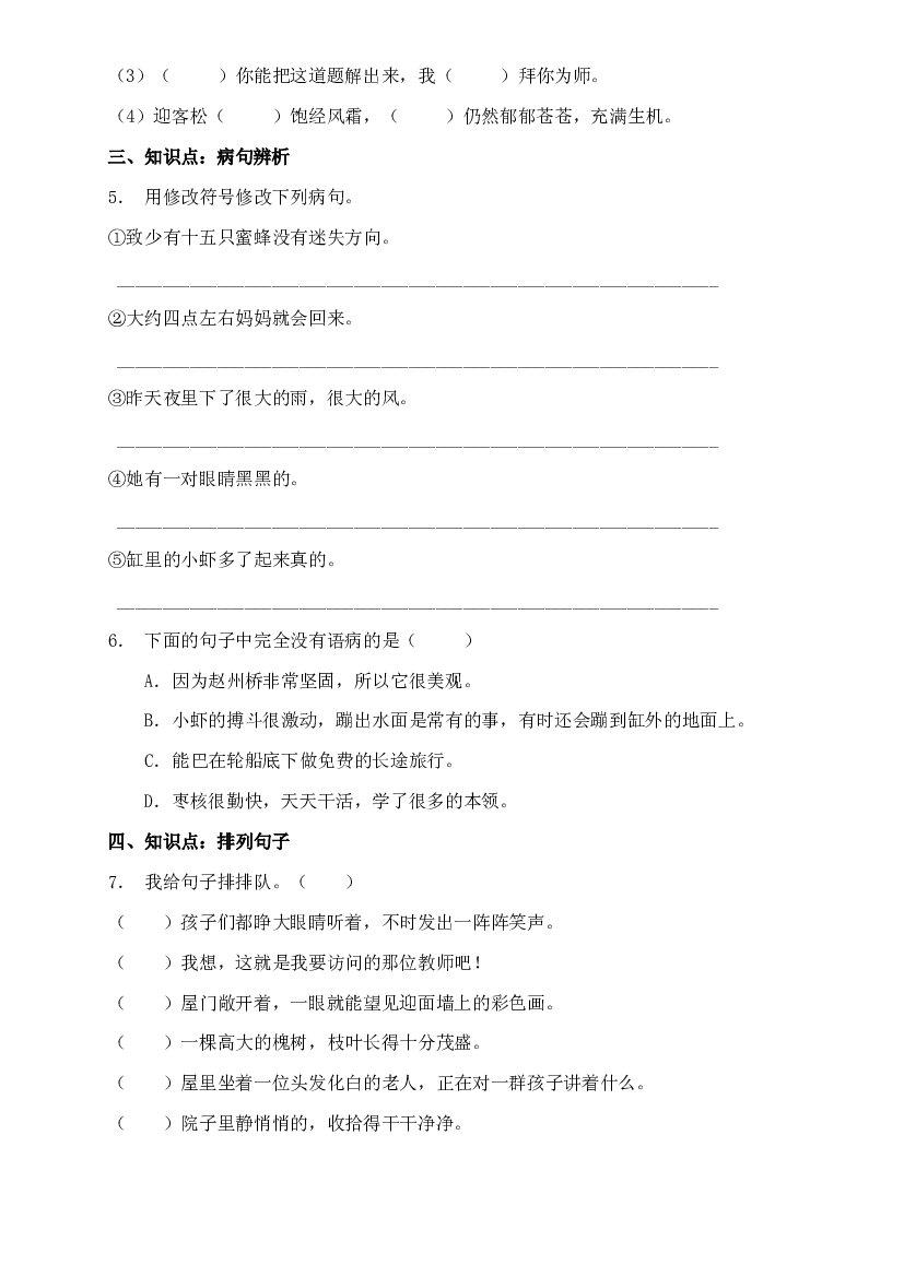 部编版三升四暑期语文知识点句子专项训练20（含答案）.doc 第2页
