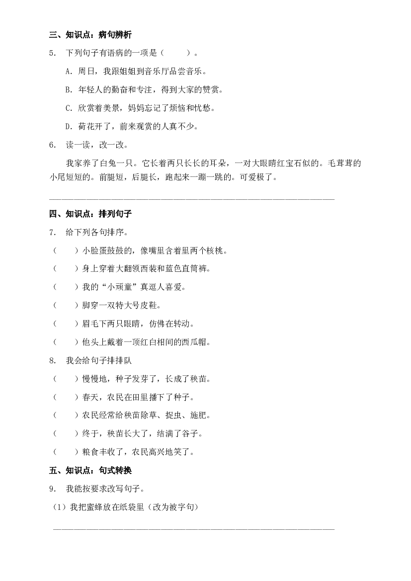 部编版三升四暑期语文知识点句子专项训练23（含答案）.doc 第2页