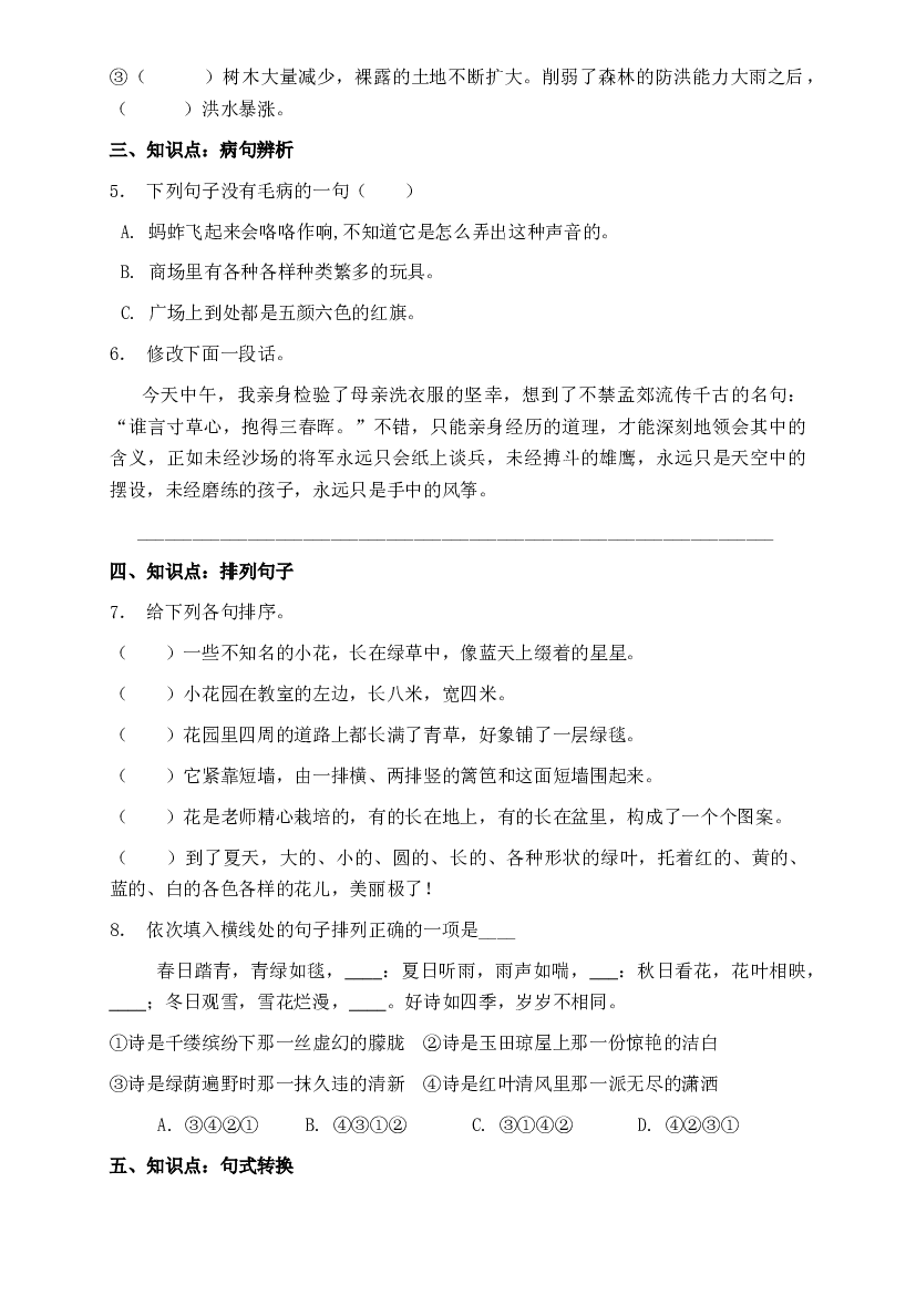 部编版三升四暑期语文知识点句子专项训练25（含答案）.doc 第2页