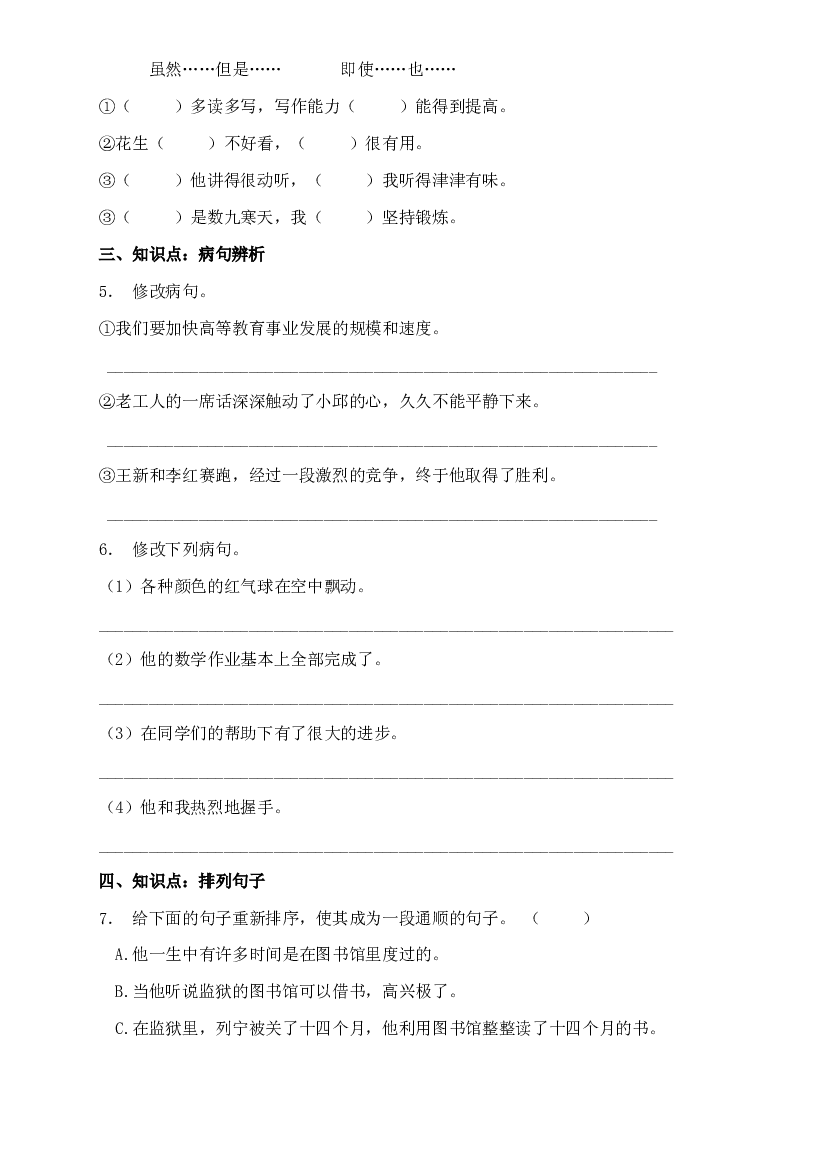 部编版三升四暑期语文知识点句子专项训练27（含答案）.doc 第2页
