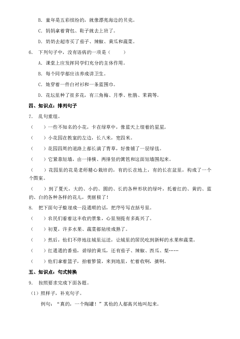 部编版三升四暑期语文知识点句子专项训练28（含答案）.doc 第2页