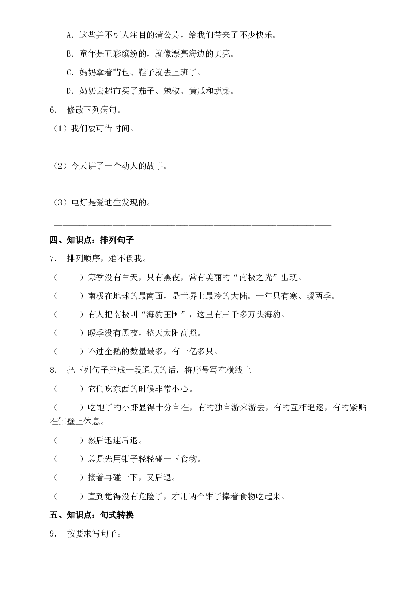 部编版三升四暑期语文知识点句子专项训练30（含答案）.doc 第2页