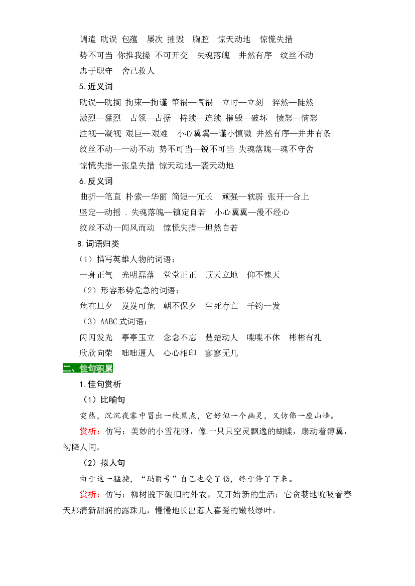 部编版四年级语文下册第七单元知识盘点（含字词积累、佳句赏析、课文感知，单元考点）.docx 第2页