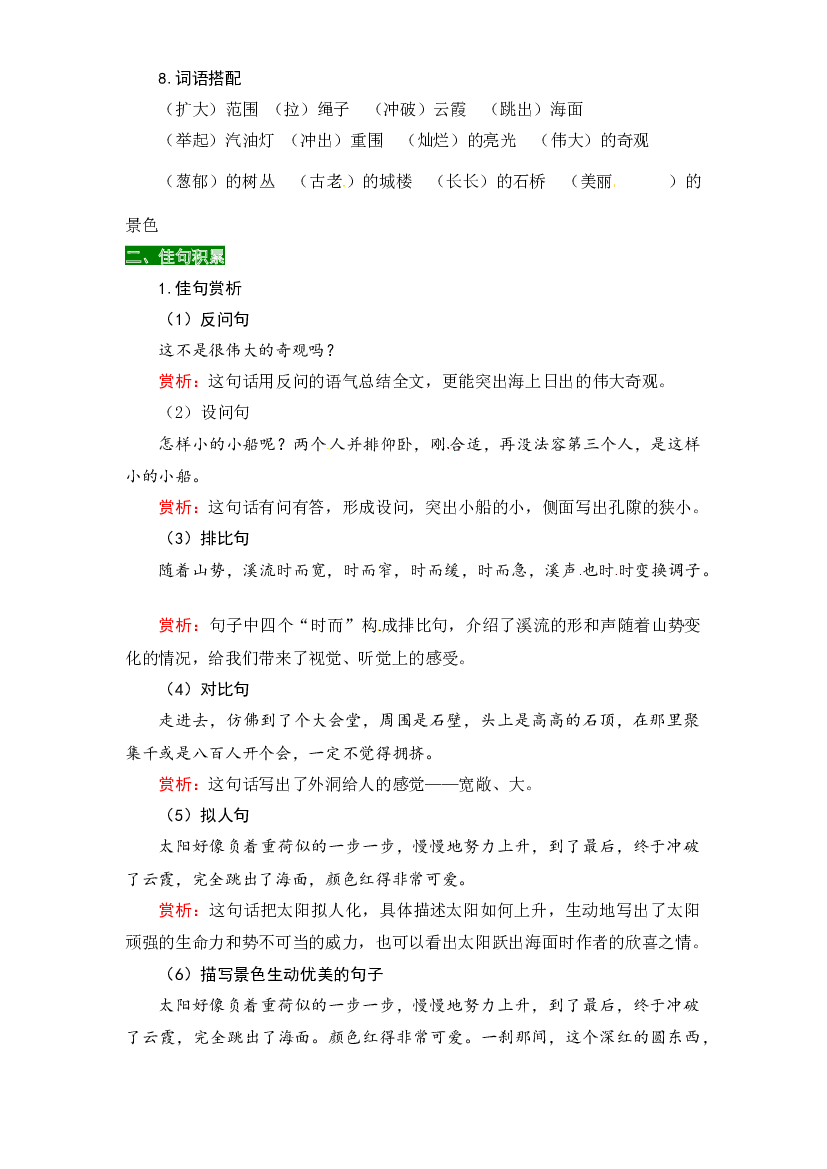 部编版四年级语文下册第五单元知识盘点（含字词积累、佳句赏析、课文感知，单元考点）.docx 第2页
