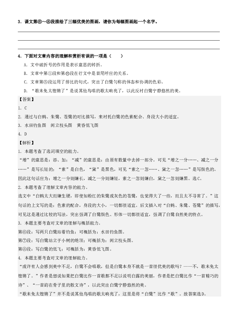 第1课 白鹭（类文阅读）-2023-2024学年五年级语文上册阅读理解（统编版）.docx 第2页