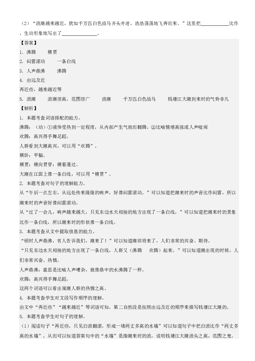 第1课 观潮（类文阅读）-2023-2024学年四年级语文上册阅读理解（统编版）.docx 第2页