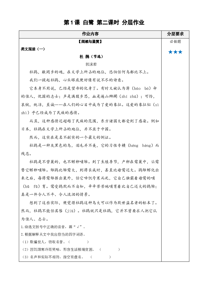 第1课《白鹭》（第二课时） 五年级语文上册同步练习（统编版）.docx 第1页