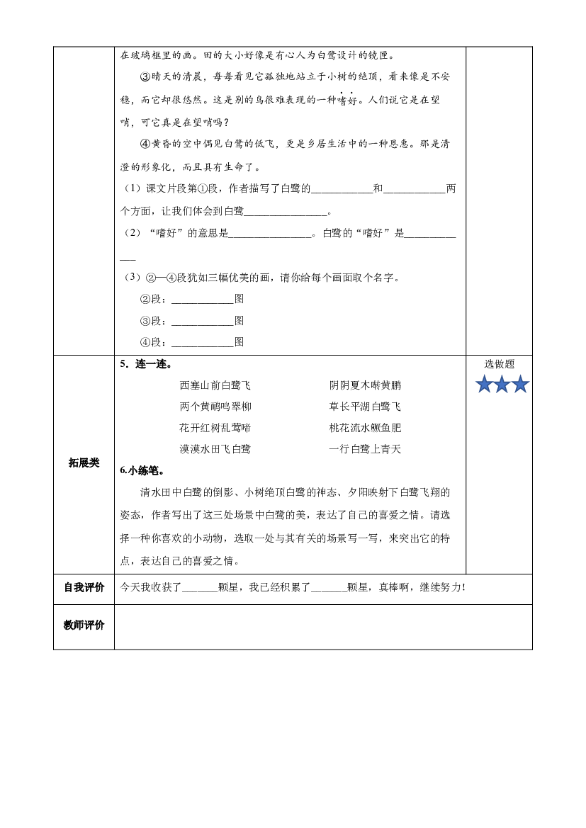 第1课《白鹭》第二课时 五年级语文上册部编版.docx 第2页