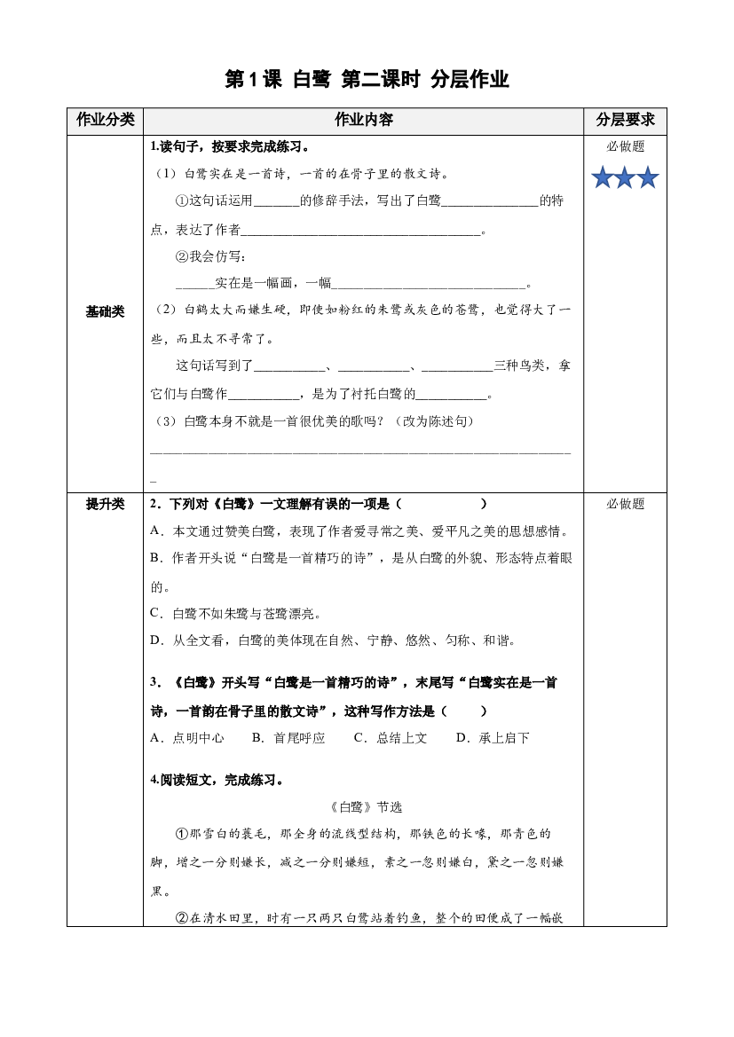 第1课《白鹭》第二课时 五年级语文上册部编版.docx 第1页