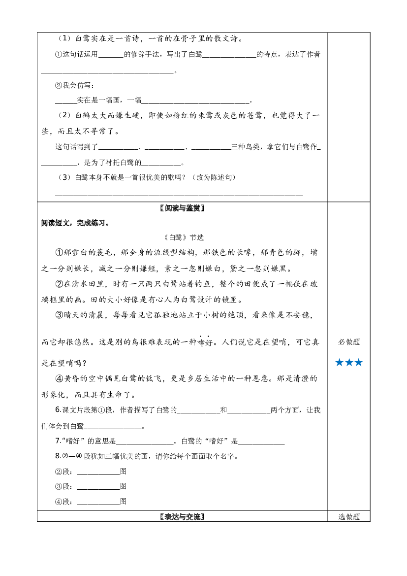 第1课《白鹭》（第一课时） 五年级语文上册同步练习（统编版）.docx 第2页