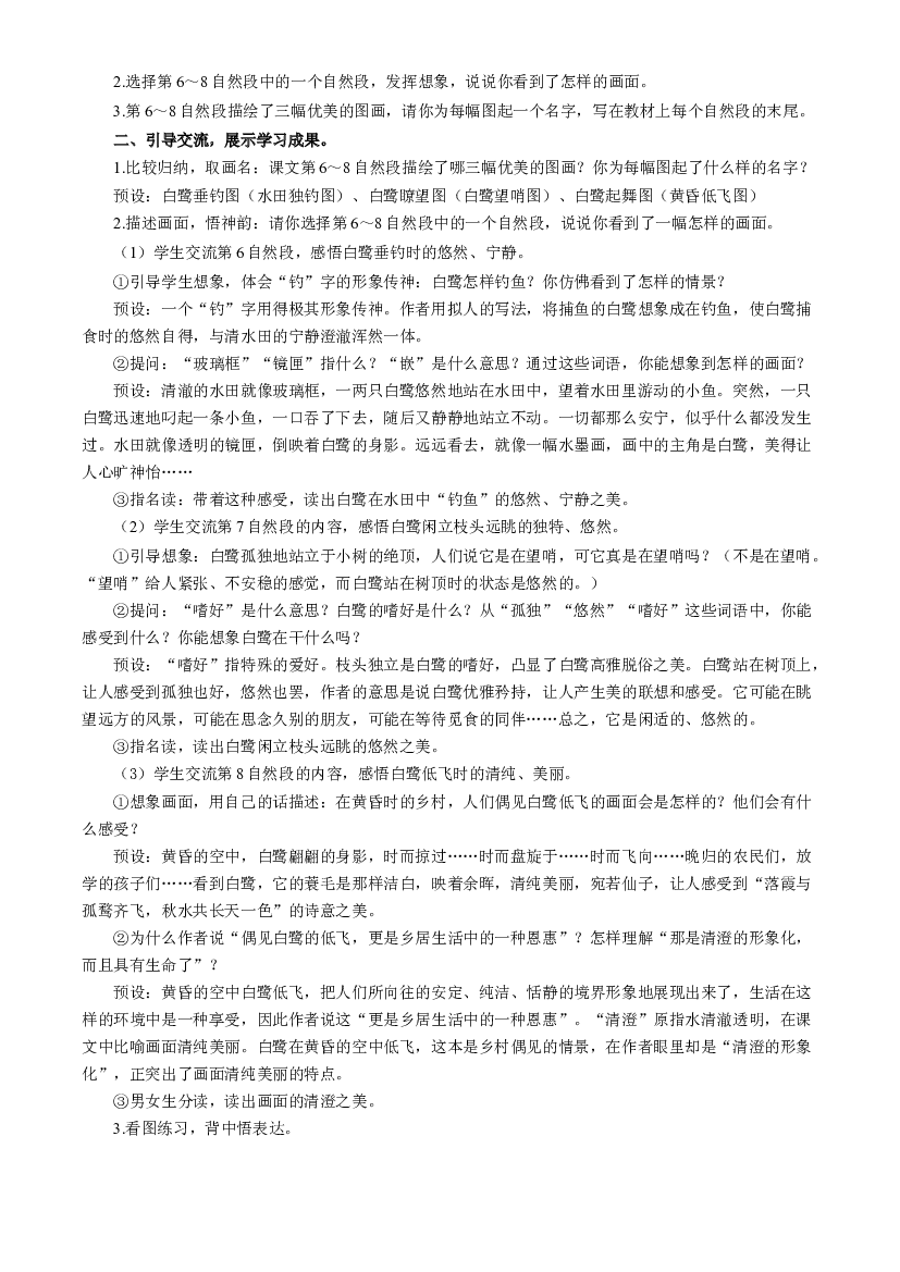 第1课《白鹭》第二课时 五年级语文上册部编版.docx 第2页