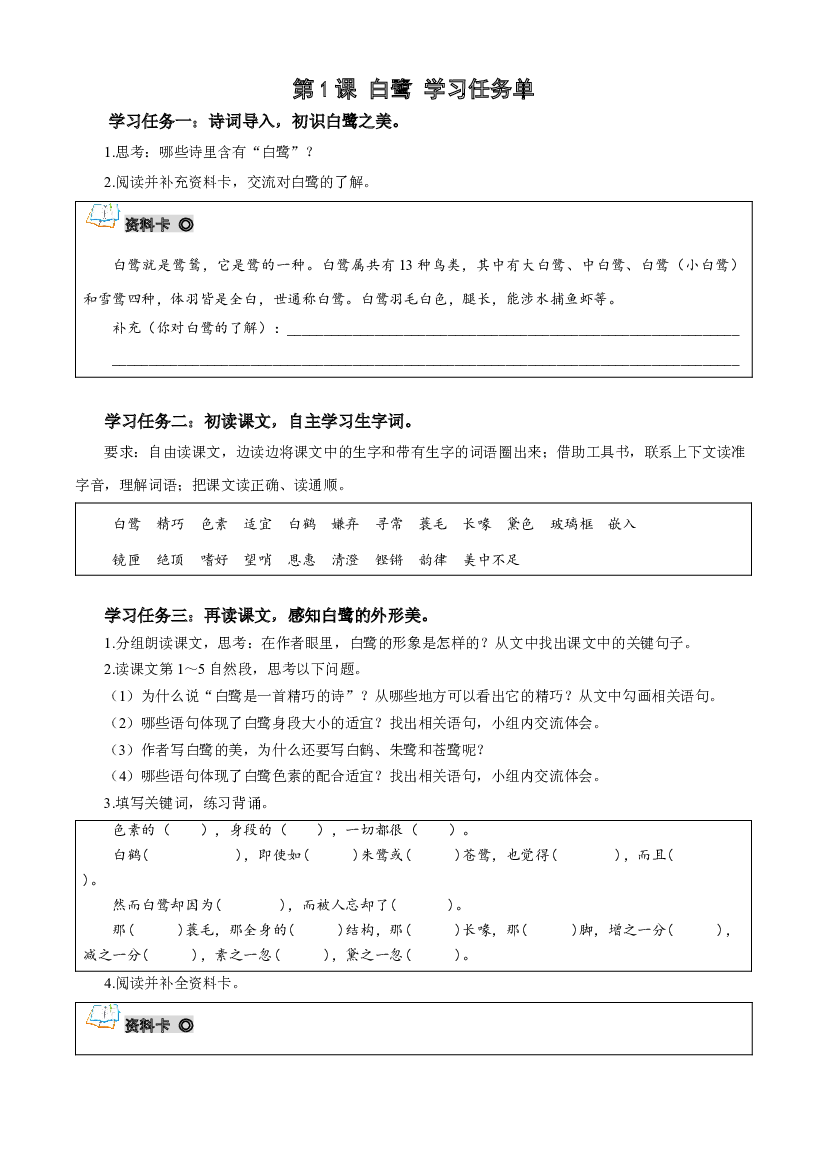 第1课《白鹭》两课时 五年级语文上册部编版.docx 第1页