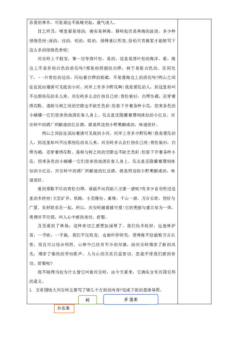 第1课《草原》（第二课时）六年级语文上册同步练习（统编版）.docx 第2页