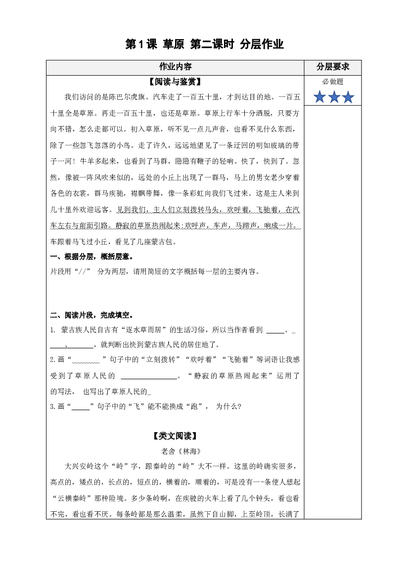 第1课《草原》（第二课时）六年级语文上册同步练习（统编版）.docx 第1页