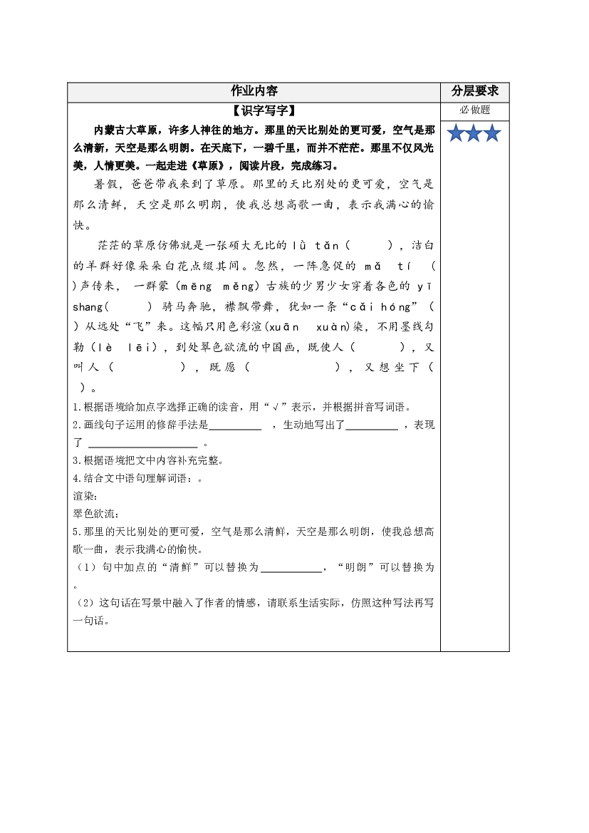 第1课《草原》（第一课时）六年级语文上册同步练习（统编版）.docx 第2页