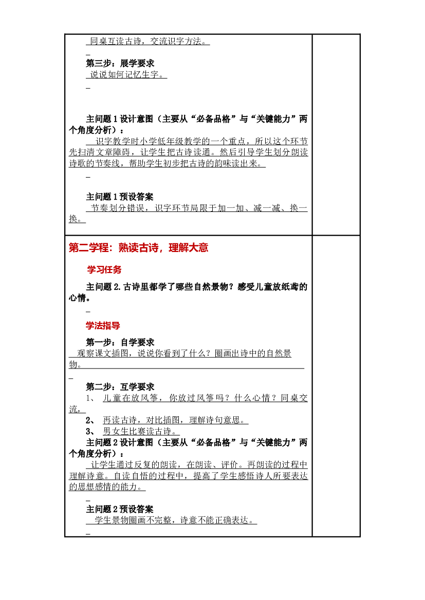 第1课《古诗二首》大单元教案-2022-2023学年二年级语文下册（部编版）.docx 第2页