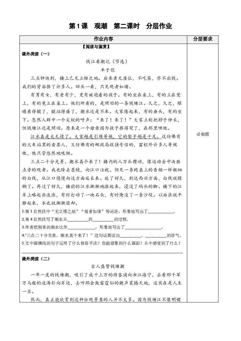 第1课《观潮》（第二课时）四年级语文上册同步练习（统编版）.docx 第1页