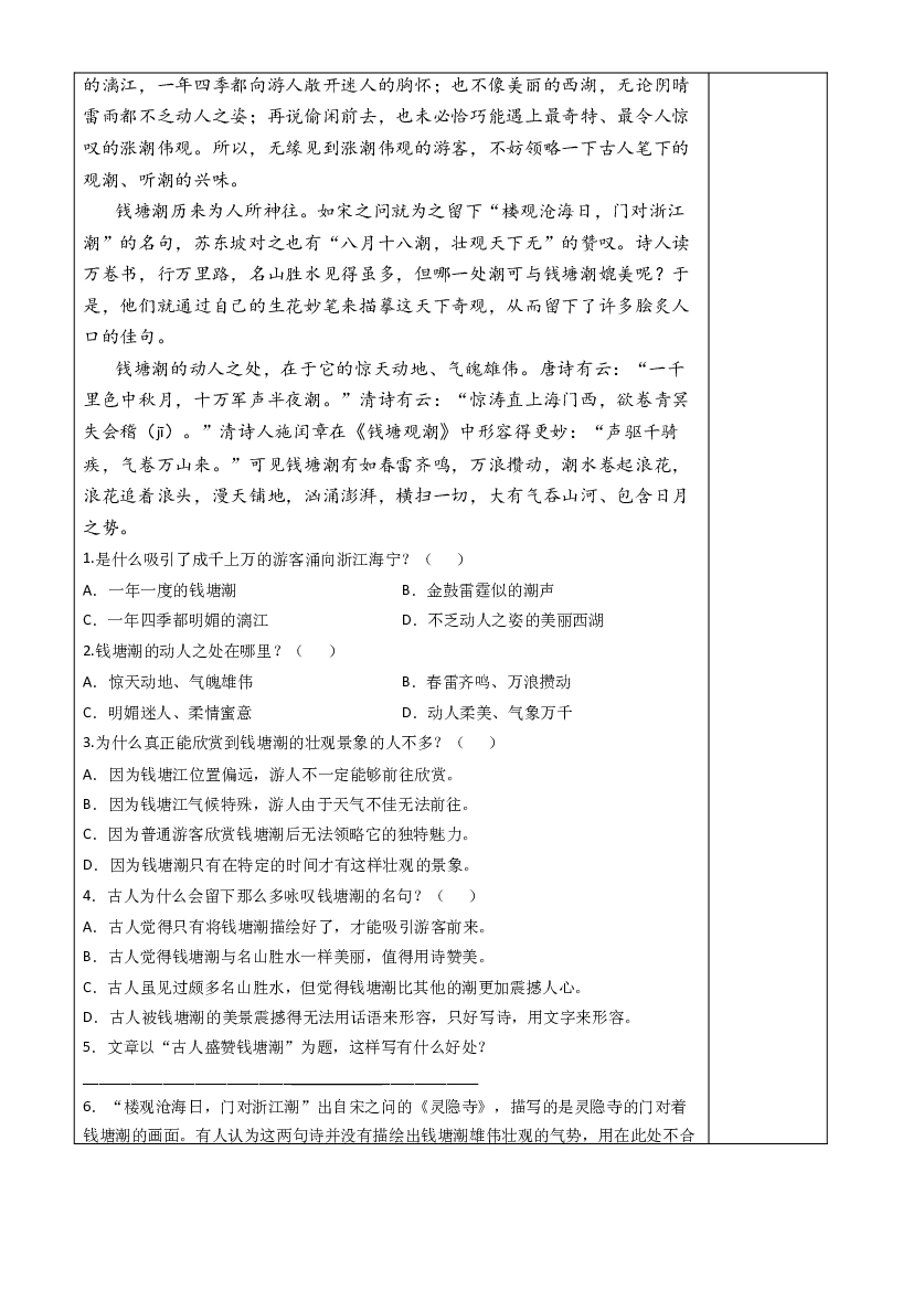第1课《观潮》（第二课时）四年级语文上册同步练习（统编版）.docx 第2页