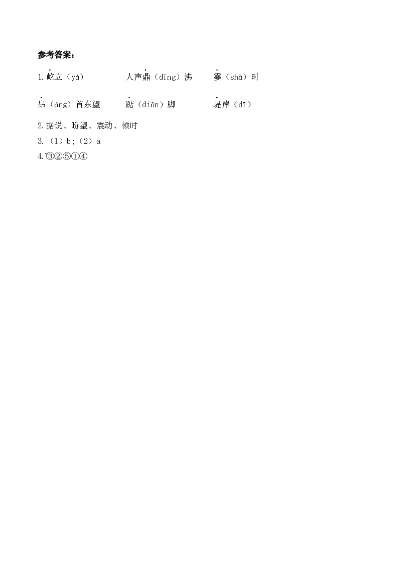 第1课《观潮》第一课时 四年级语文上册部编版.docx 第2页
