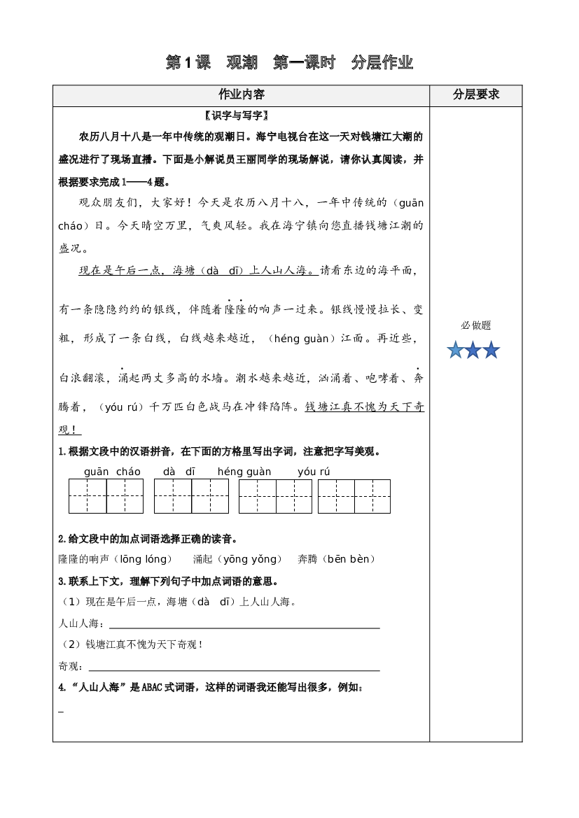 第1课《观潮》（第一课时）四年级语文上册同步练习（统编版）.docx 第1页