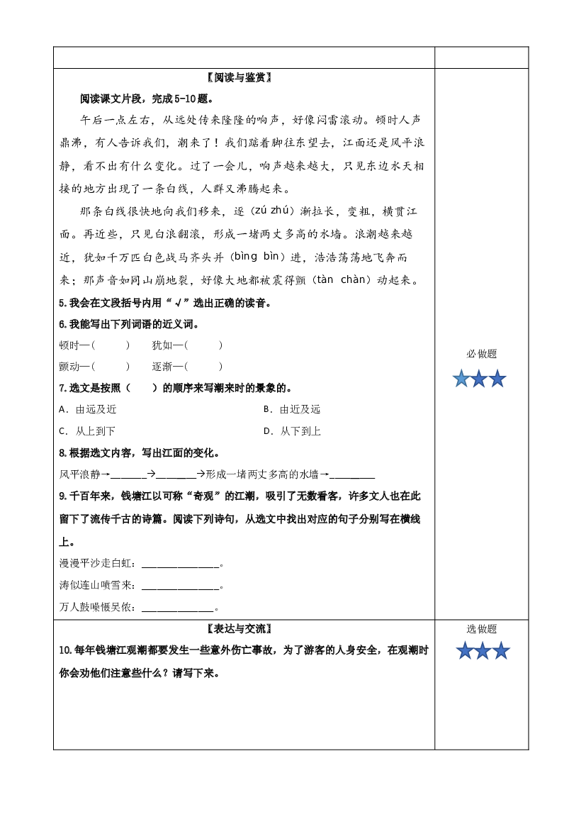 第1课《观潮》（第一课时）四年级语文上册同步练习（统编版）.docx 第2页