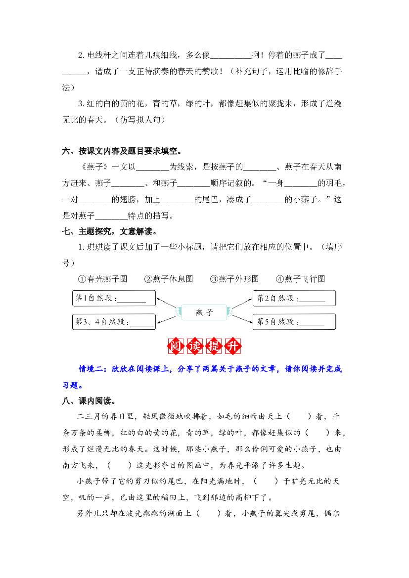 第2课 燕子 同步分层作业-2023-2024学年语文三年级下册（统编版）.docx 第2页