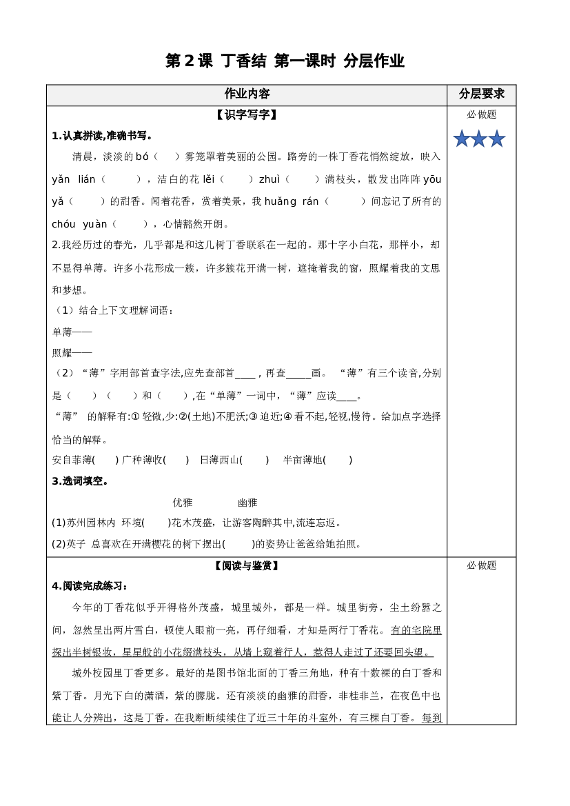 第2课《丁香结》（第一课时）六年级语文上册同步练习（统编版）.docx 第1页