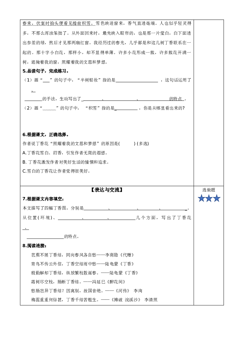 第2课《丁香结》（第一课时）六年级语文上册同步练习（统编版）.docx 第2页